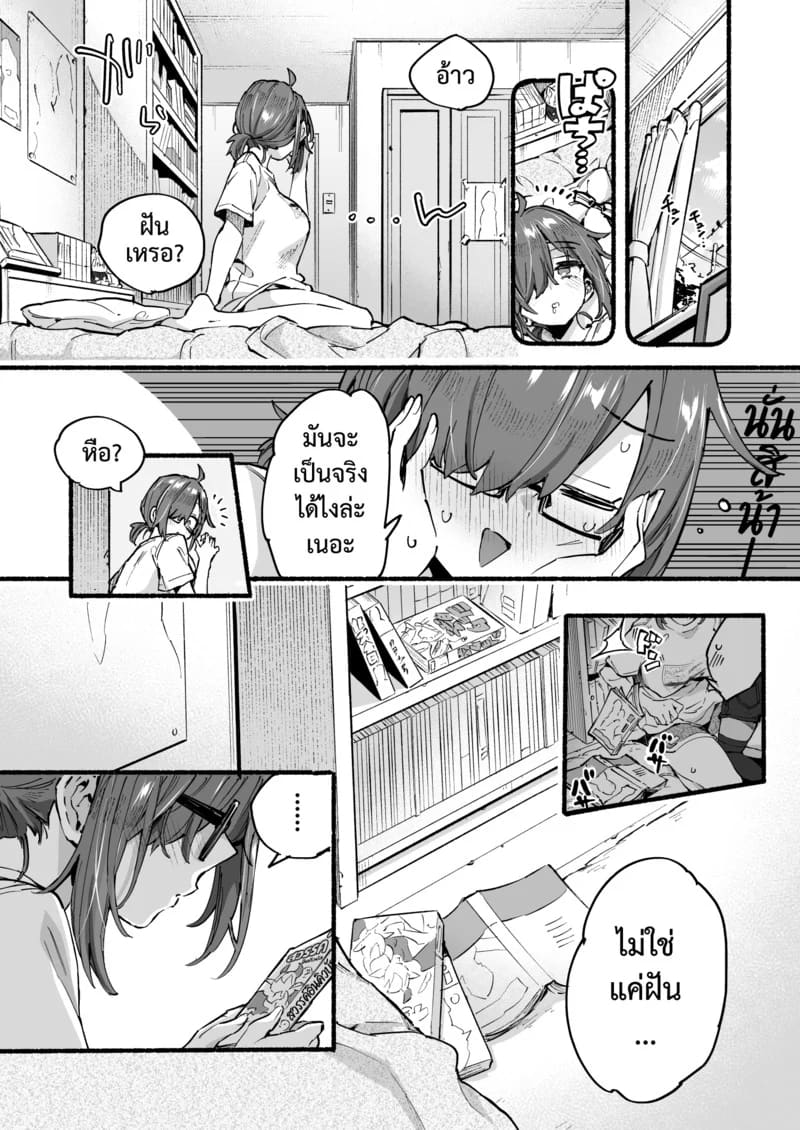 อินคิวบัสคุงไม่รู้จักอิ่ม